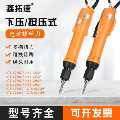 鑫拓速全自动电动螺丝批XTS-9240L/9250L/9260L大扭力直插式起子
