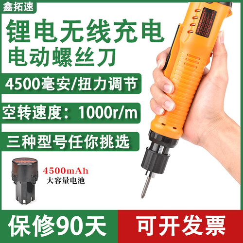 鑫拓速801充电式锂电池电动螺丝刀起子802无线手持式高转速电批