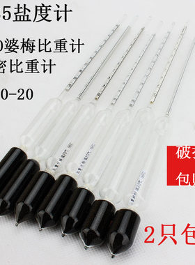 盐度计盐水比重计 液体含盐测量仪0-35 盐度表0.5度淹咸鸡蛋卤水