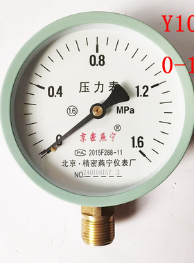 北京精密燕宁压力表0-2.5mpaY60径向测压水压气压表纯铜水压4mpa