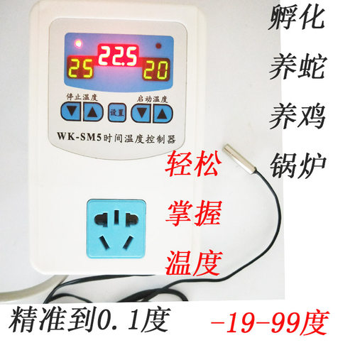 WK-SM5温控器-20-99度温度控制孵化鸡蛋养蛇养冰箱知音0.1度低温