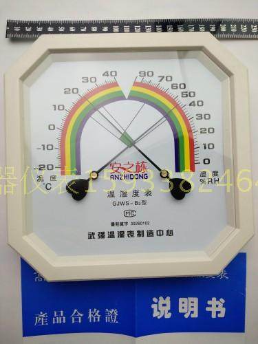 武强安之栋GJWS-B2温湿度表八角指针式包检温度计湿度精确医疗白