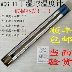 46度 干湿球温湿度计WQG 30教学高低学校教具 11果蔬存放