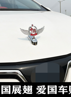中国车贴金属车用立标车标机盖粘贴引擎盖车身改装个性网红装饰贴