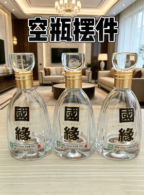 国缘空酒瓶摆件影视道具玄关柜客厅装饰神器好看高颜值