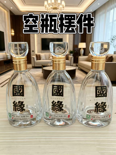国缘空酒瓶摆件影视道具玄关柜客厅装饰神器好看高颜值