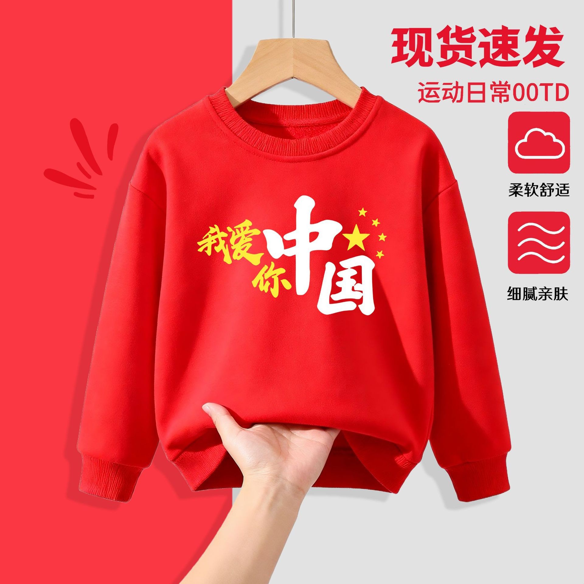 国庆节演出服儿童红色卫衣
