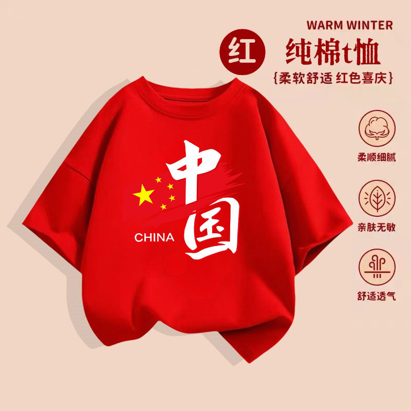 国庆节中国红色短袖纯棉t恤