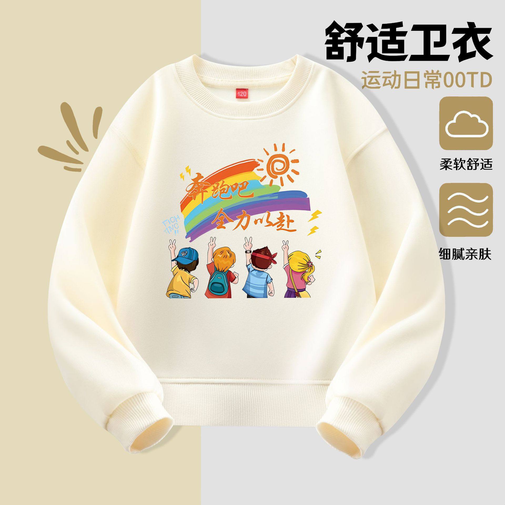 奔跑吧全力以赴儿童卫衣白色红色秋冬加绒活动舒适运动上衣班服潮