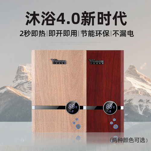 汉诺威家用洗澡即热式电热水器