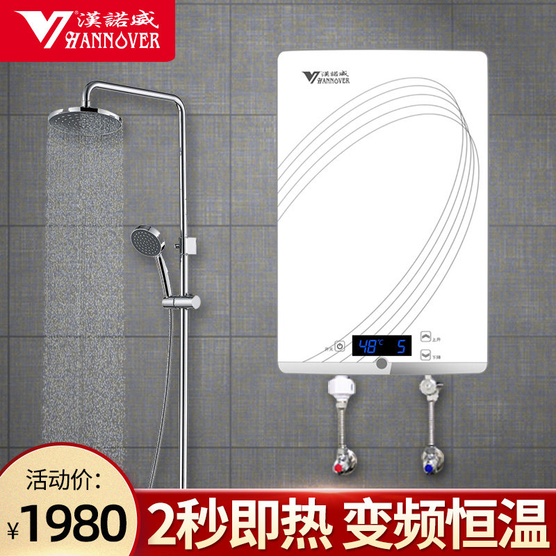 汉诺威家用洗澡淋浴即热式热水器