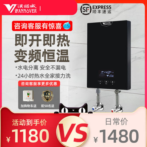 家用即热式电热水器汉诺威