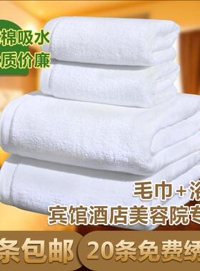 酒店宾馆纯棉白色浴巾汗蒸足疗浴室会所专用大毛巾美容院定制logo