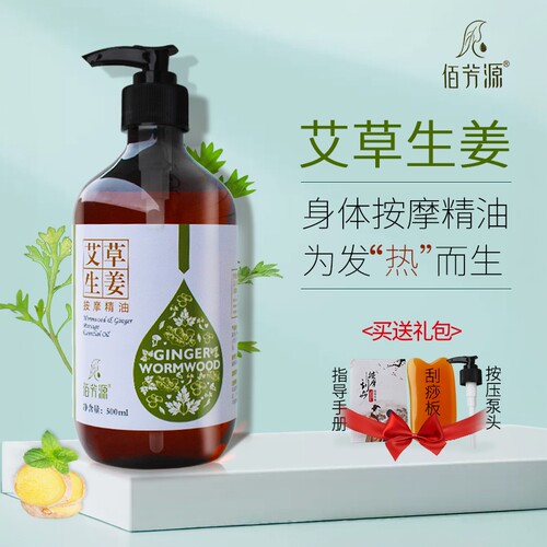 佰芳源艾草生姜精油植物萃取发热