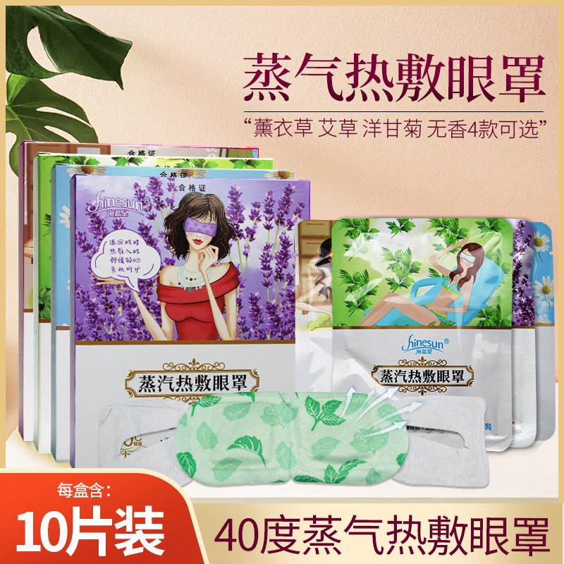海蓝星蒸汽眼罩贴40度恒温热气眼罩热敷舒适不勒耳朵眼部疲劳10片,居家日用,蒸汽眼罩,淘宝优惠券,粉丝福利购,淘宝优惠卷