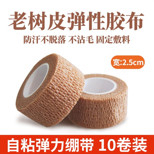 老树皮弹力胶布绷带灰指甲联铭