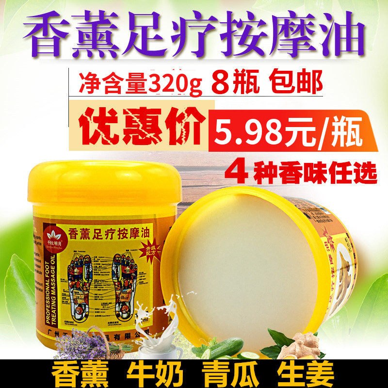 香薰足疗按摩油足底按摩膏牛奶生姜320g瓶足部按摩油足浴足疗用品