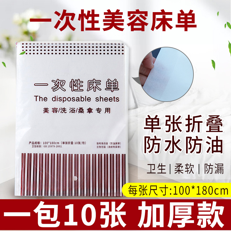 一次性床单美容院防水防油单张折叠足浴按摩床垫带孔洞透气加厚款