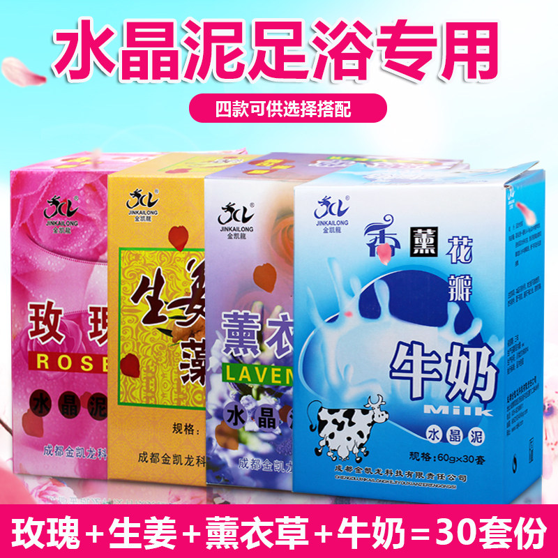 牛奶花瓣水晶泥泡脚粉生姜玫瑰澡泥洗脚药水女性泡脚足疗足浴用品,洗护清洁剂/卫生巾/纸/香薰,浴足剂,淘宝优惠券,粉丝福利购,淘宝优惠卷