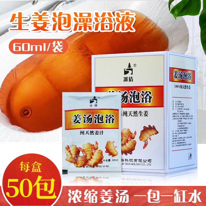 冰倩姜汤泡浴老姜泡澡液姜汁浴剂生姜汁泡澡50袋/盒泡澡姜汤浴液,洗护清洁剂/卫生巾/纸/香薰,泡澡药包,淘宝优惠券,粉丝福利购,淘宝优惠卷