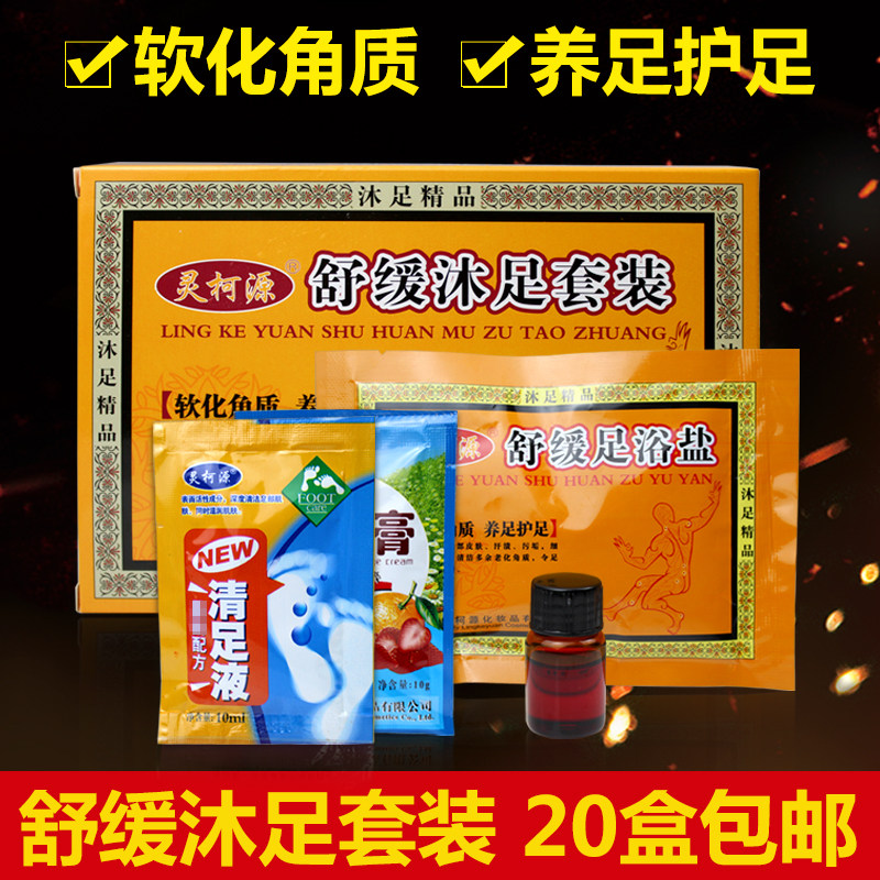 灵柯源经络通泡脚舒缓沐足套装洗脚药水浴足剂去疲劳足联足浴专用