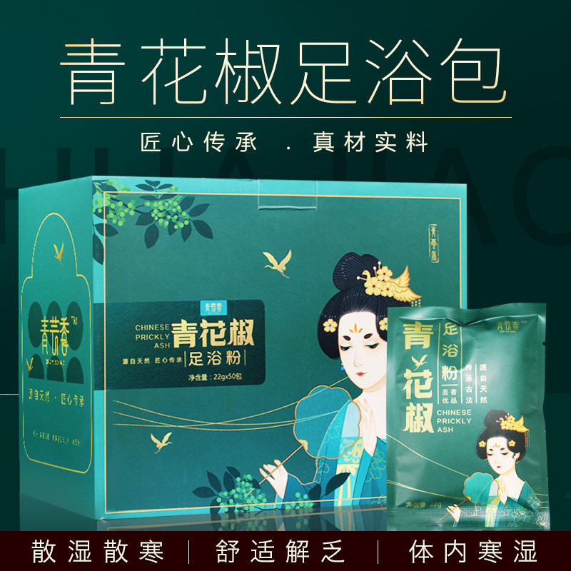 青花椒泡脚足浴包真材实料花椒洗脚药水足浴粉50包盒足疗足浴用品