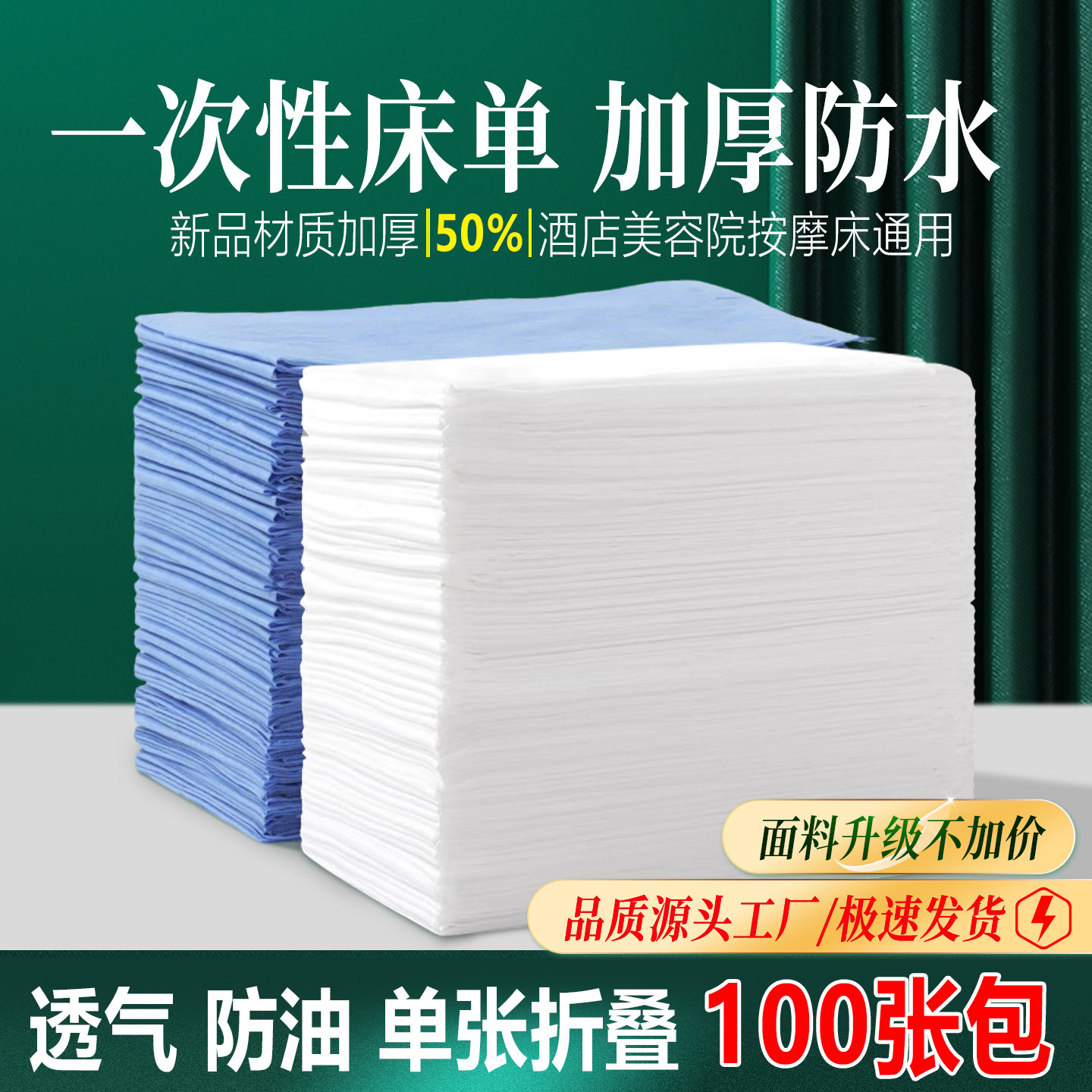 一次性床单美容院按摩床垫加厚图片