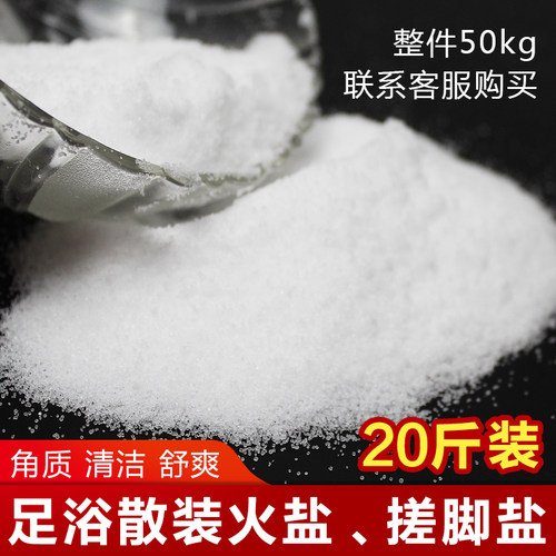 足浴洗脚盐搓角质足浴火盐金凯龙
