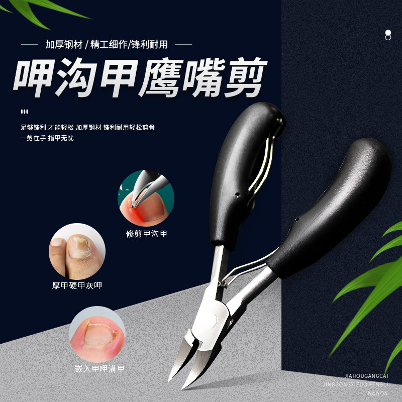 不锈钢鹰嘴剪指甲刀甲沟炎指甲剪指甲增厚灰指甲护理个人清洁家用,家庭/个人清洁工具,指甲钳,淘宝优惠券,粉丝福利购,淘宝优惠卷