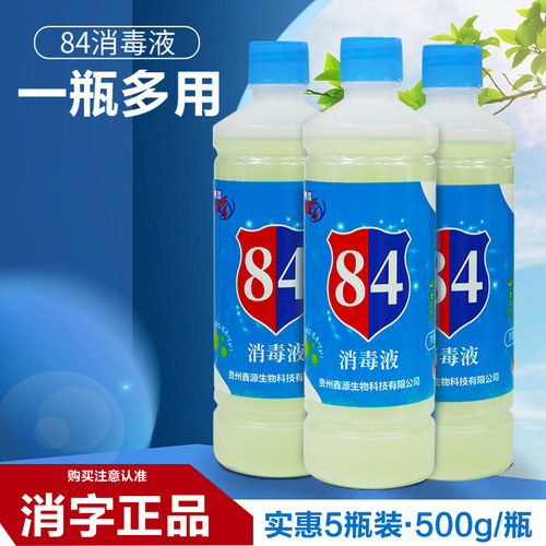 通用84消毒液贵鑫消毒漂白500g