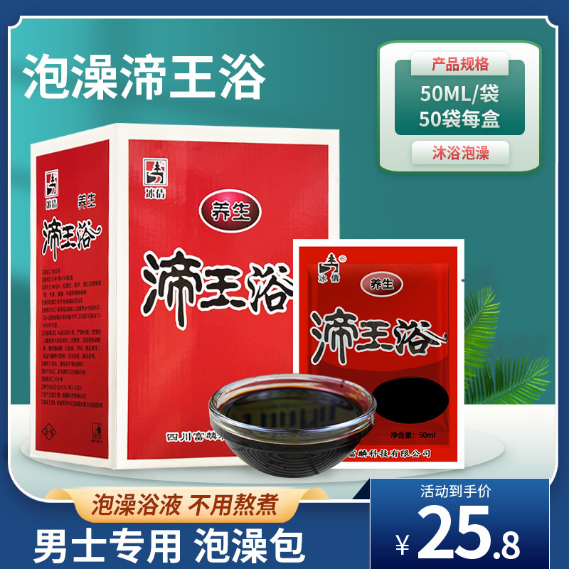 冰倩帝王浴泡澡洗澡药包男士专用