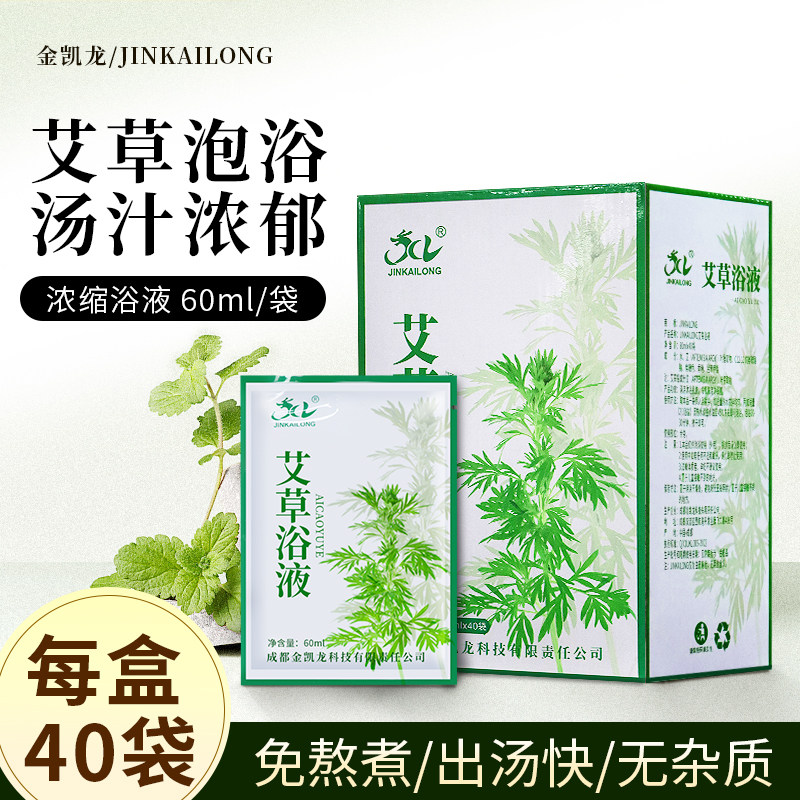 金凯龙艾草浴液艾草泡澡液姜汁浴剂药包生姜汁洗澡40袋盒泡澡药水