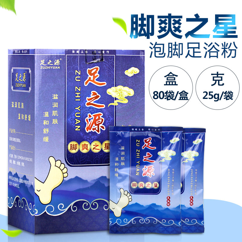 足之源脚爽之星泡脚粉足浴包洗脚药水泡脚液80袋/盒足疗足浴用品