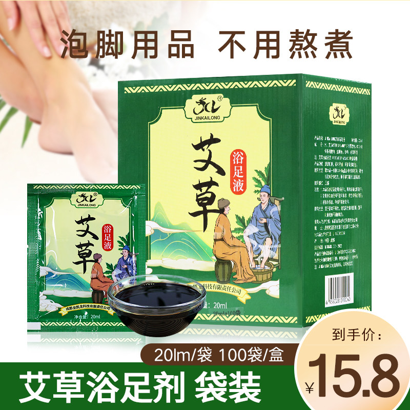 金凯龙艾草浴足液洗脚足浴剂陈艾叶艾香浓郁100袋/盒足疗足浴用品
