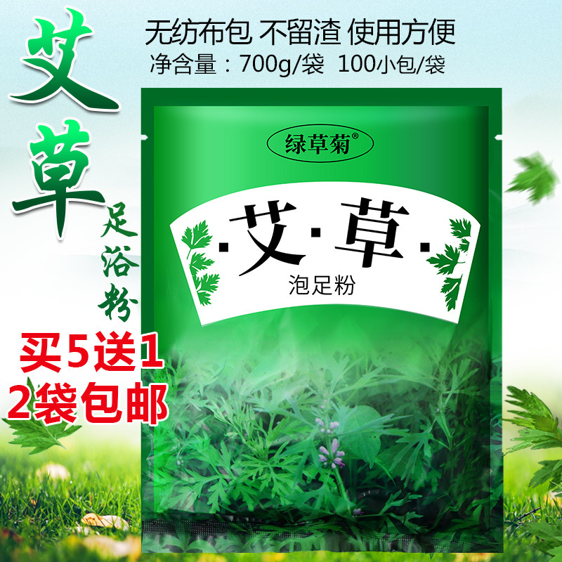 艾草泡脚足浴粉陈艾叶洗脚药水不刺激野生泡脚药包足疗足浴用品