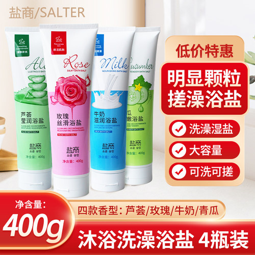 牛奶玫瑰沐浴盐搓澡用瓶装400g
