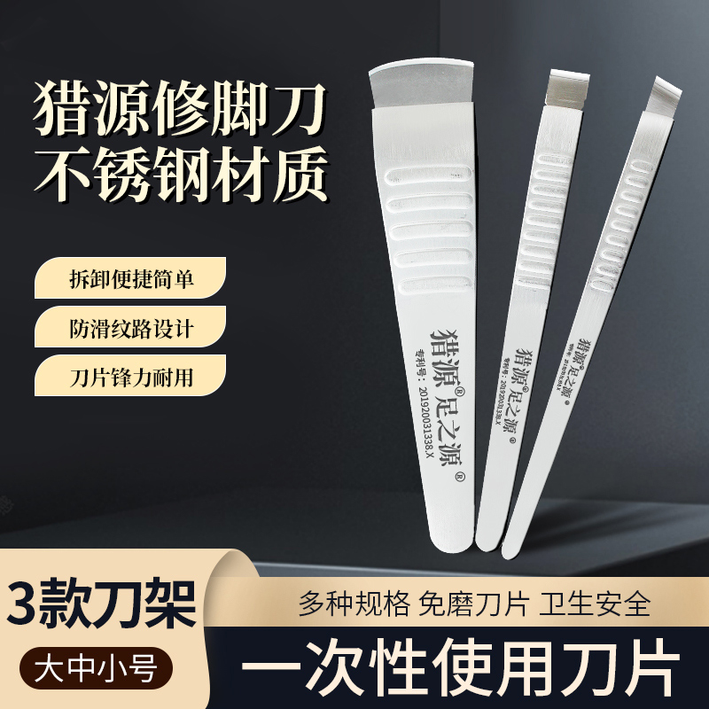 猎源修脚刀修脚工具锋力易操作