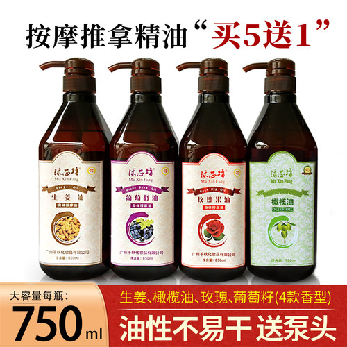 玫瑰按摩油沐芯坊750ml按摩油