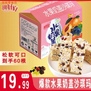 琪好吃网红爆款奶香美味水果奶盖沙琪玛60根代餐零食