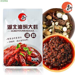 湖北油焖大虾调料140g麻辣香辣十三香小龙虾调料家庭餐饮调味料