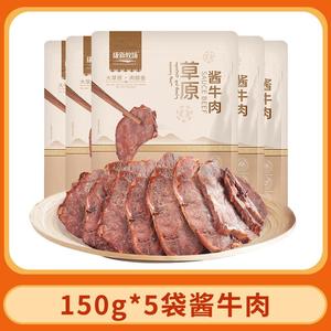【康新牧场】酱牛肉150g*5袋 开袋即食五香味草原熟食内蒙古特产