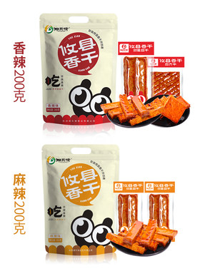 攸县香干零食200g*2袋装香辣麻辣休闲小吃有嚼劲豆干制品小包真空