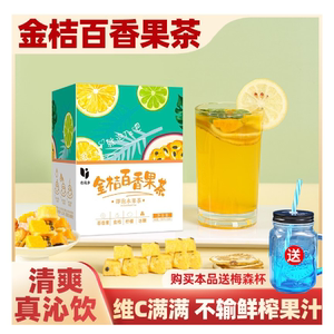 金桔柠檬百香果茶水果茶冷泡茶独立包装18g/包夏季清凉饮品茶包