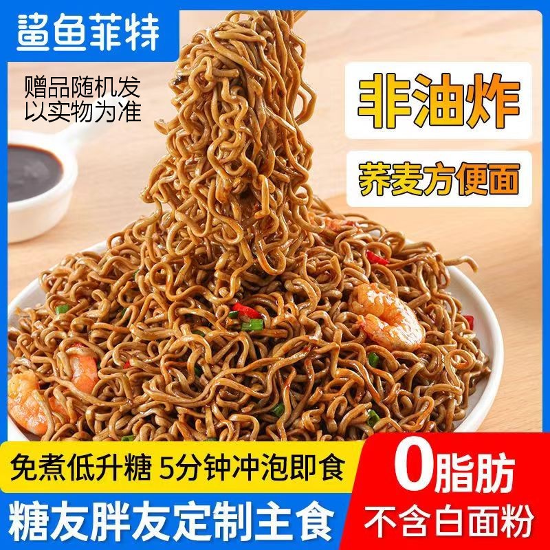 鲨鱼菲特荞麦面即食非油炸方便低脂低糖免煮速食面赠品随机发发货