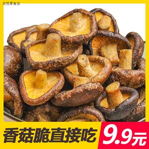 茶翁古镇即食蔬菜果蔬脆脱水香菇脆片嘎嘣零食蘑菇干50g/袋零食小