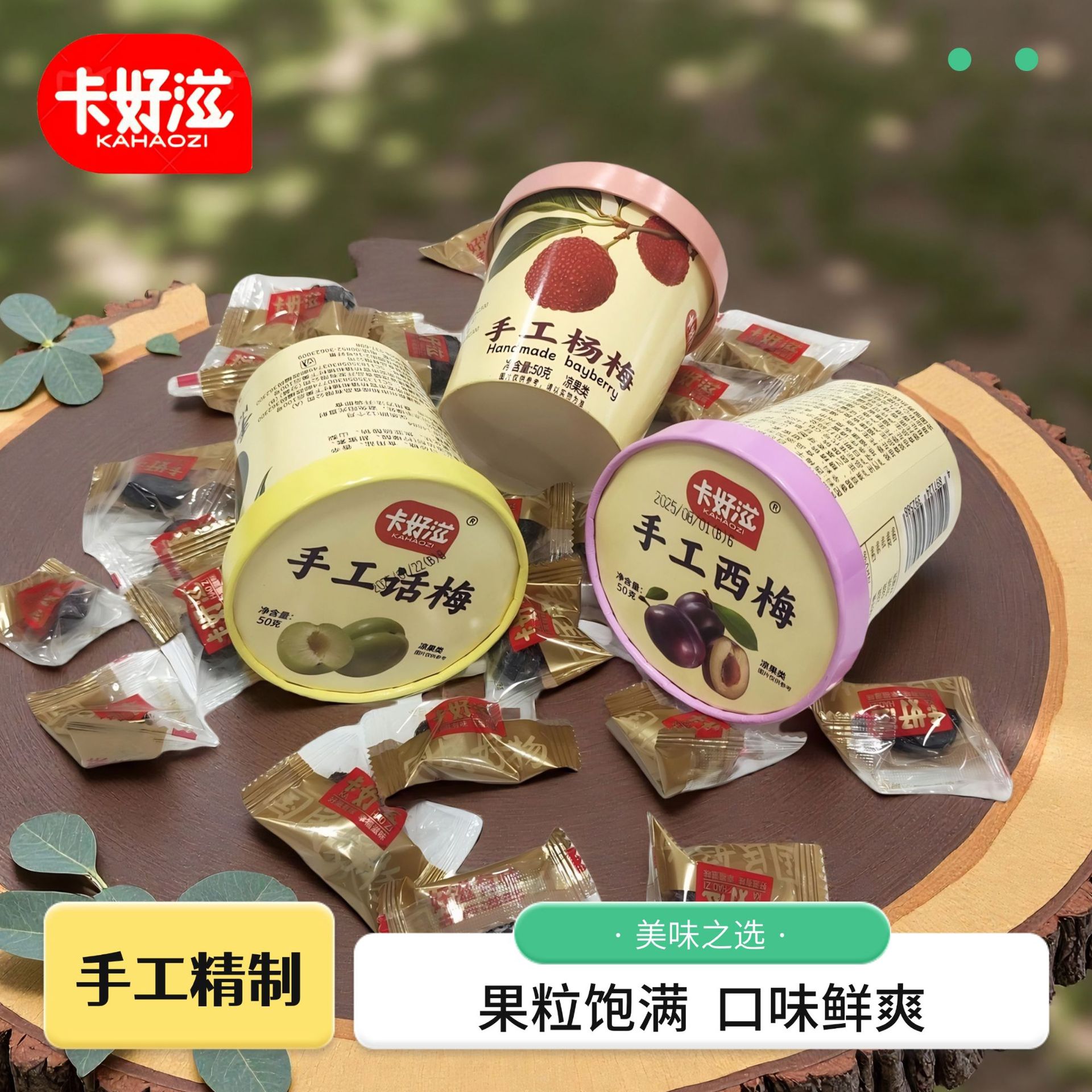 香港卡好滋蜜饯可爱桶装便携办公休闲零食解馋手工话梅西梅杨梅干
