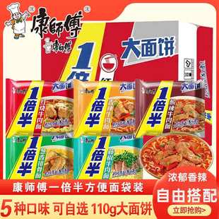 康师傅一倍半红烧牛肉面方便面袋装泡面混装大分量袋整箱速食夜宵