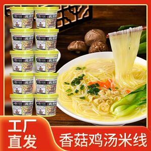 小香厨香菇鸡汤米线10桶 冲泡速食嗦粉喝汤好味道健康正宗地道味