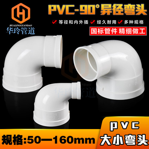 PVC大小弯头75*50 110*50 110*75异径弯头90度变径弯头排水管弯头