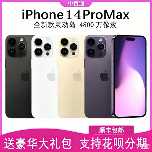 二手iPhone14proMax苹果512g苹果14pro手机学生插卡拍照备用游戏